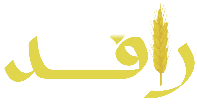 بر رافد الخيرية - تجريبي